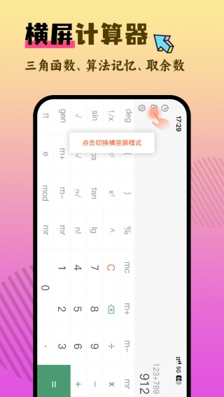 实用计算器最新版软件截图