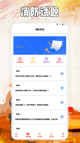 全民消防云课堂软件截图