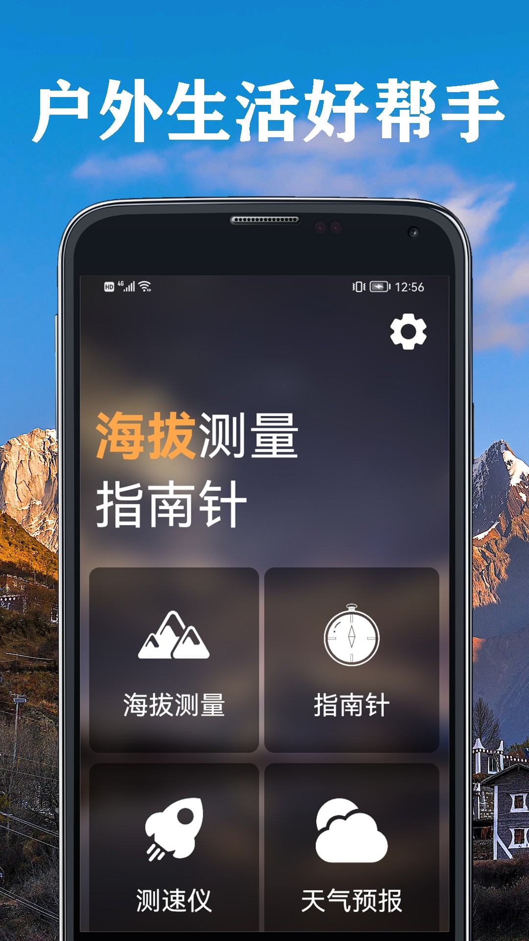 山图实时海拔仪软件截图