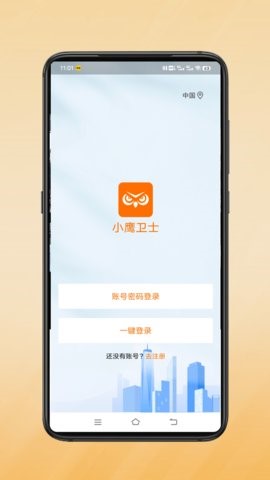 小鹰卫士软件截图