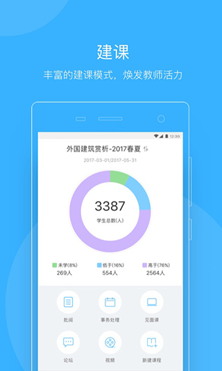 知到教师版软件截图