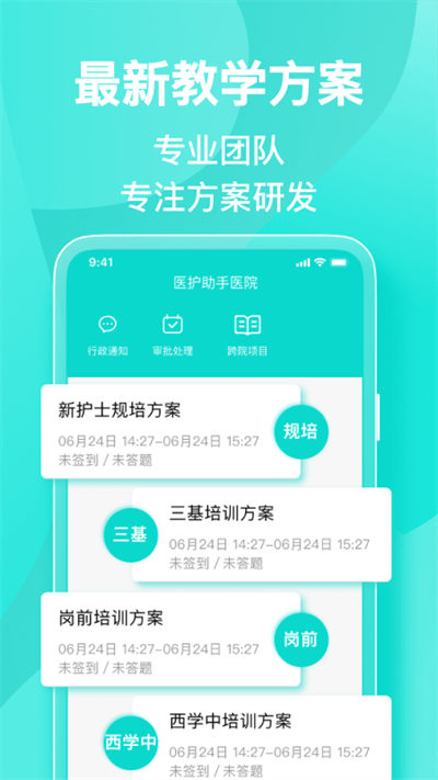 医护助手软件截图