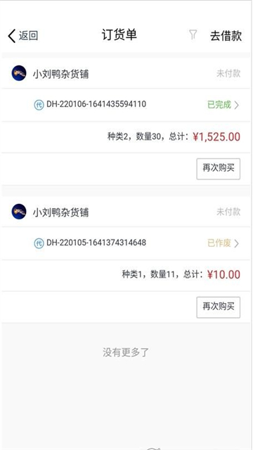 飞算数智通软件截图