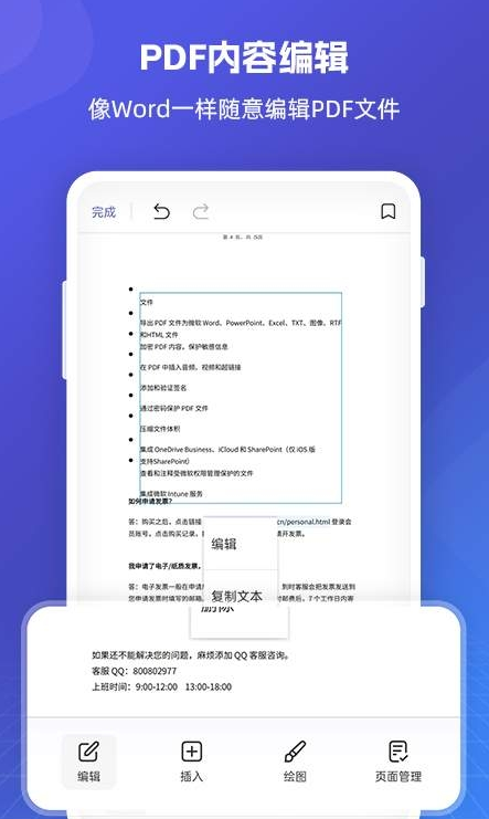 福昕PDF全能王软件截图