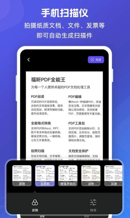 福昕PDF全能王软件截图