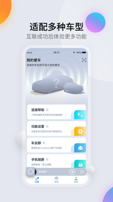 CarAuto车机版软件截图