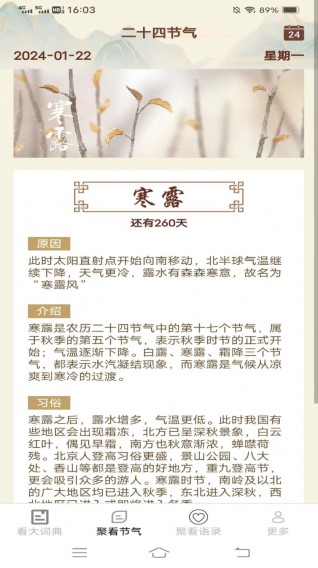 新聚看软件截图