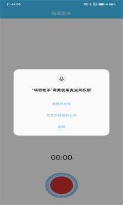 嗨歌助手软件截图
