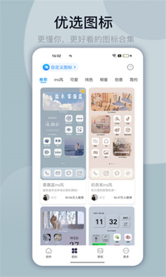 万能小组件免费版软件截图
