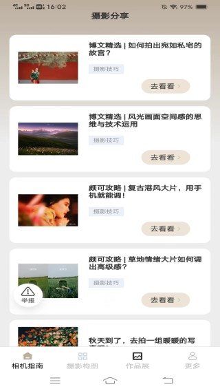 极点相机软件截图