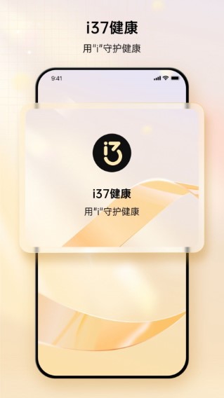 i37健康软件截图