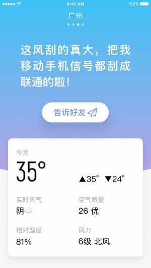 小明天气软件截图