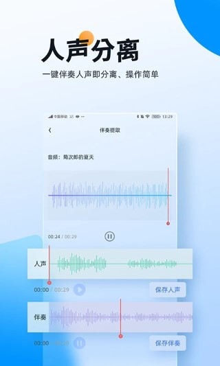 伴奏大师软件截图