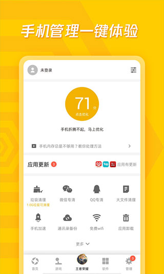 应用宝旧版本软件截图