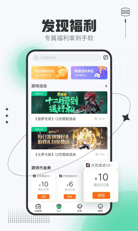 4399小游戏软件截图