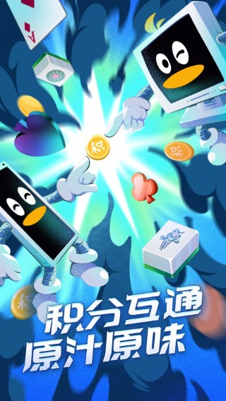 qq游戏软件截图