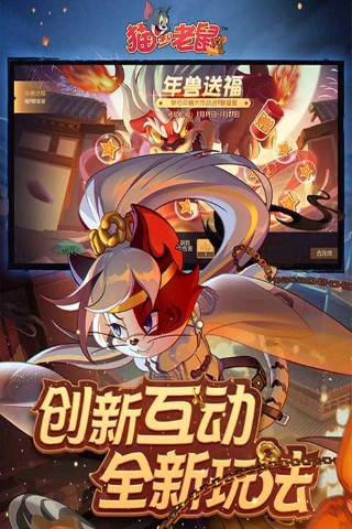 猫和老鼠手机版手游截图