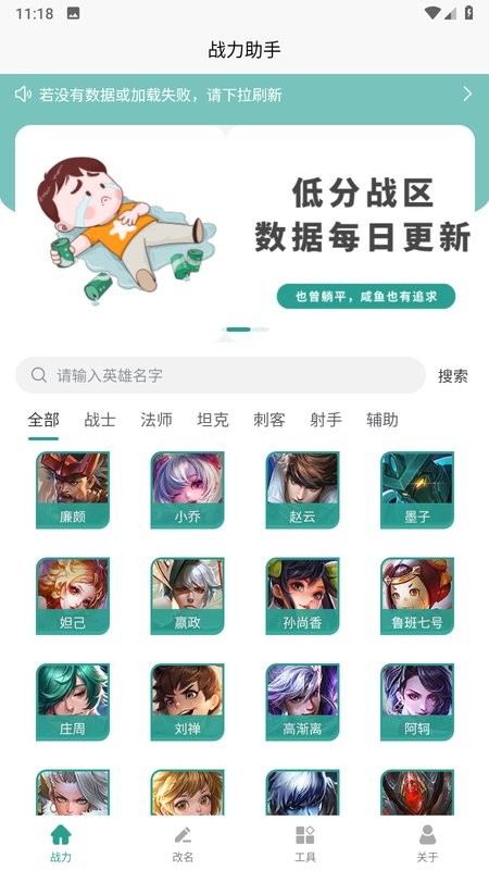 王者战力助手辅助版软件截图