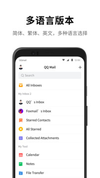 qq邮箱网页版软件截图