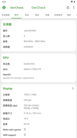 devcheck软件截图