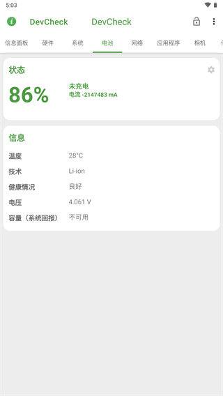 devcheck软件截图