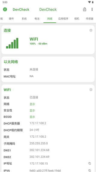 devcheck软件截图
