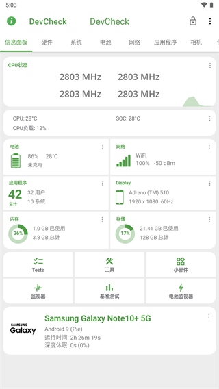 devcheck软件截图