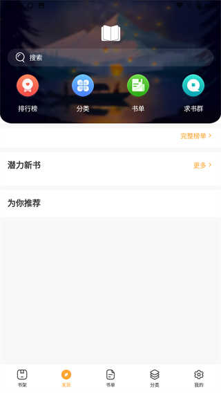 墨香阁软件截图