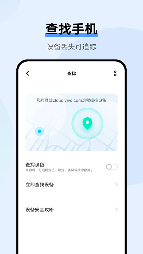 vivo云服务手机版软件截图