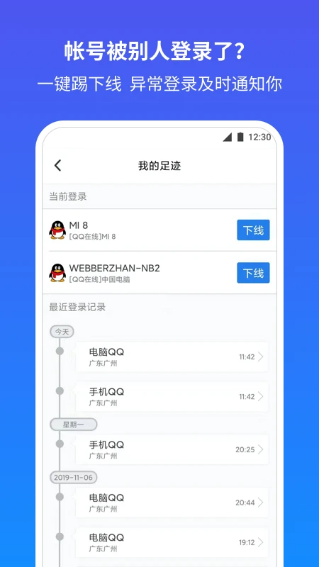 qq安全中心手机版软件截图
