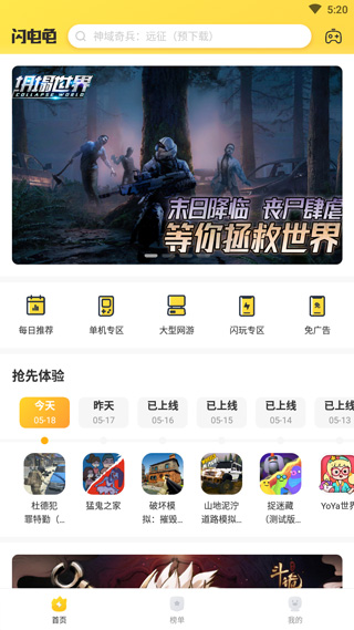 闪电龟手机版软件截图