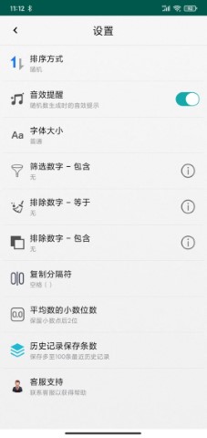 随机数生成器手机版软件截图
