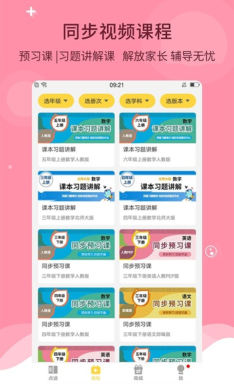倍速课堂安卓版软件截图