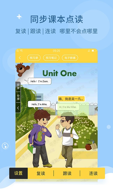 倍速课堂安卓版软件截图