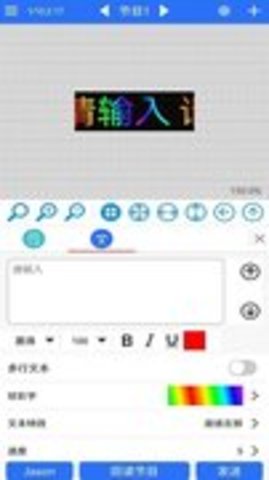 led魔宝软件截图