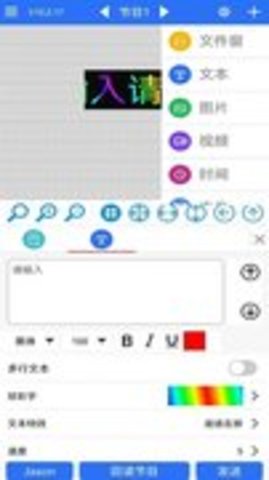 led魔宝软件截图