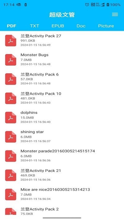 超级文管软件截图