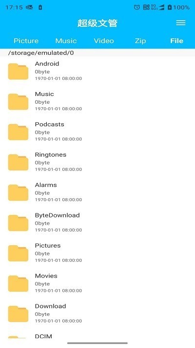 超级文管软件截图