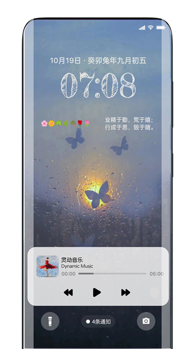灵动锁屏软件截图