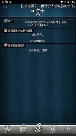 饼干点点乐手游截图
