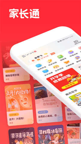 家长通软件截图
