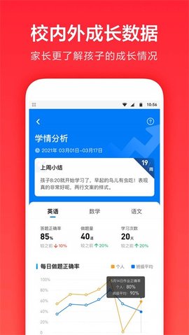 家长通软件截图
