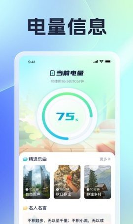 充电无极限软件截图