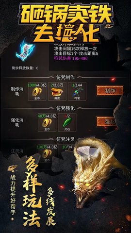 砸锅卖铁去强化手机版手游截图