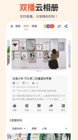 享像派软件截图