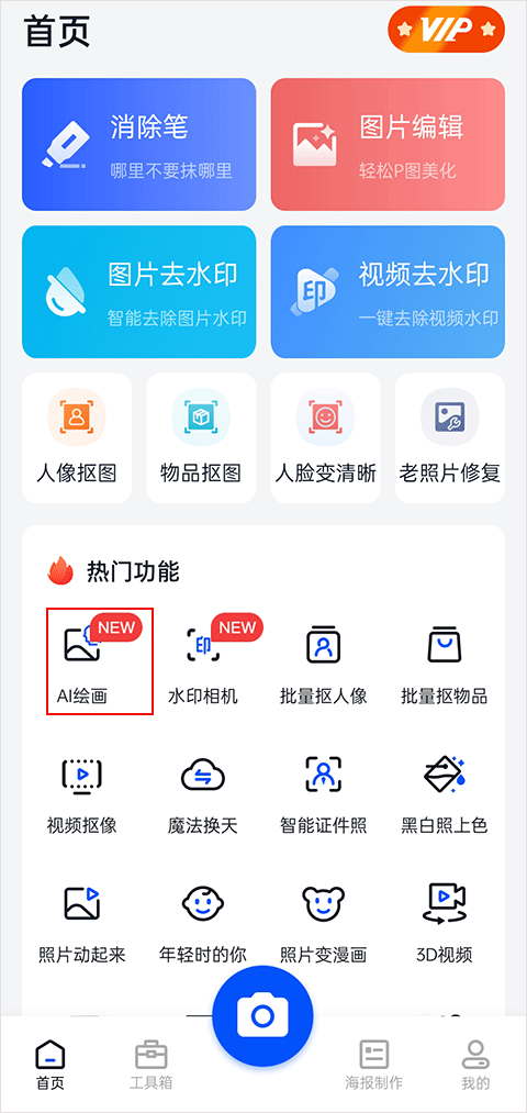 无痕消除笔手机版软件截图