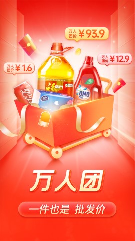 拼多多清爽版软件截图