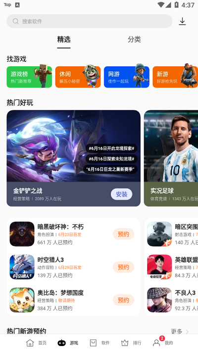 oppo应用商店手机版软件截图