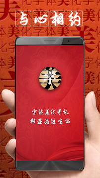 字体美化大师手机版软件截图