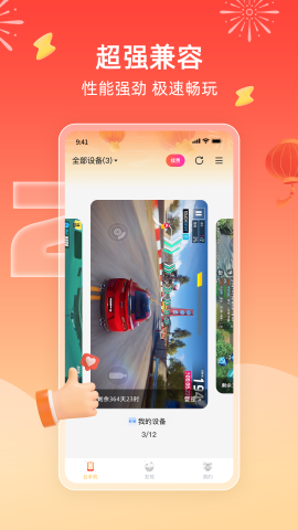 雷电云手机免费版软件截图
